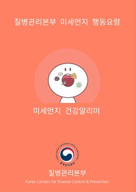 미세먼지 Apps